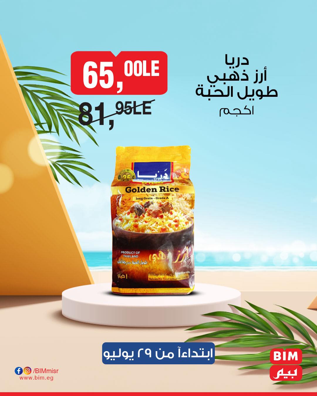 bim offers from 28jul to 1jun 2025 عروض بيم من 28 يوليو حتى 1 يونيو 2025 صفحة رقم 11